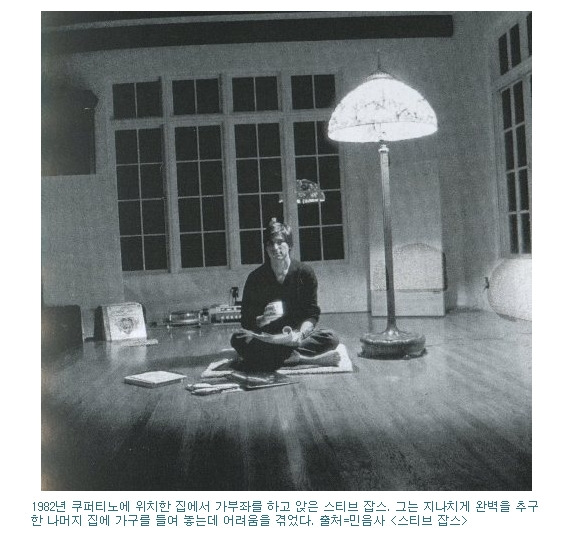 스티브잡스-가부좌.jpg