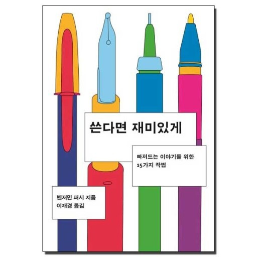 쓴다면 재미있게.jpg