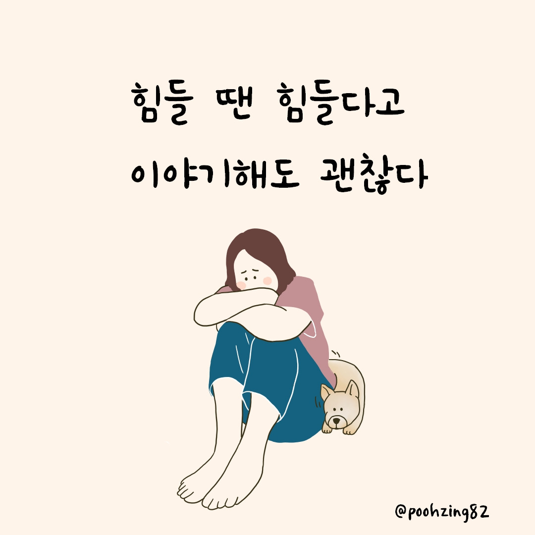 괜찮아.jpg