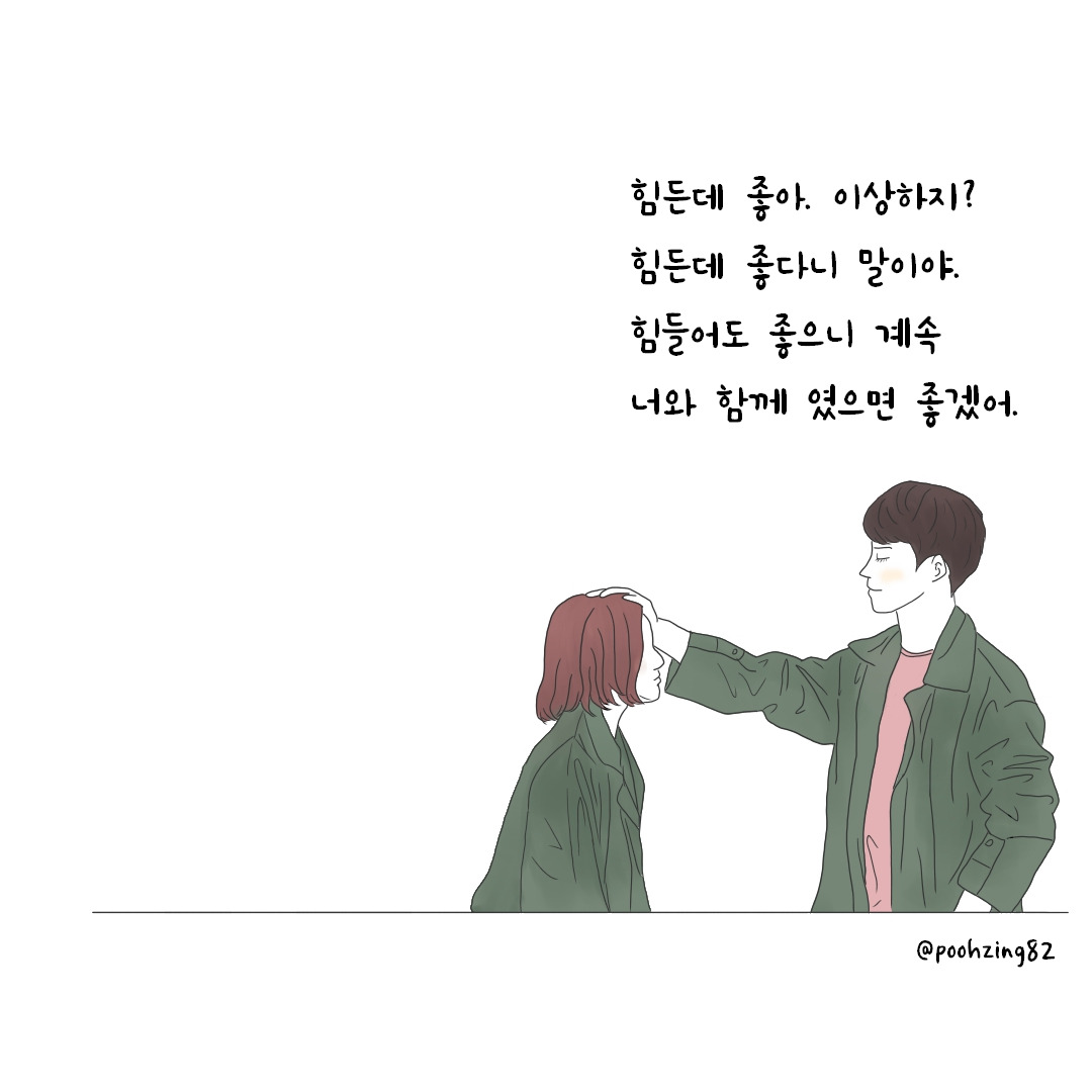 힘든데좋아2.jpg