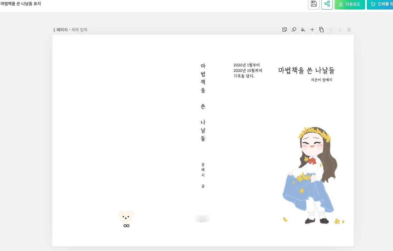 마법책을 쓴 나날들 캡처.jpg