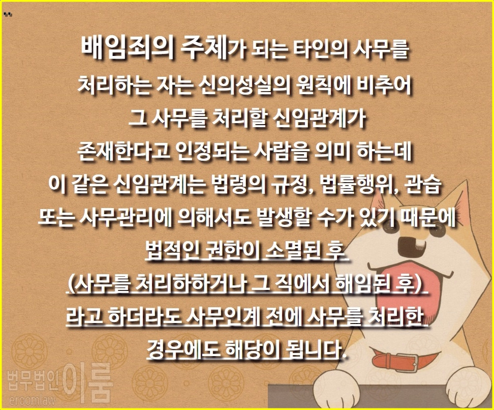 배임죄 구성요건 (15).jpg