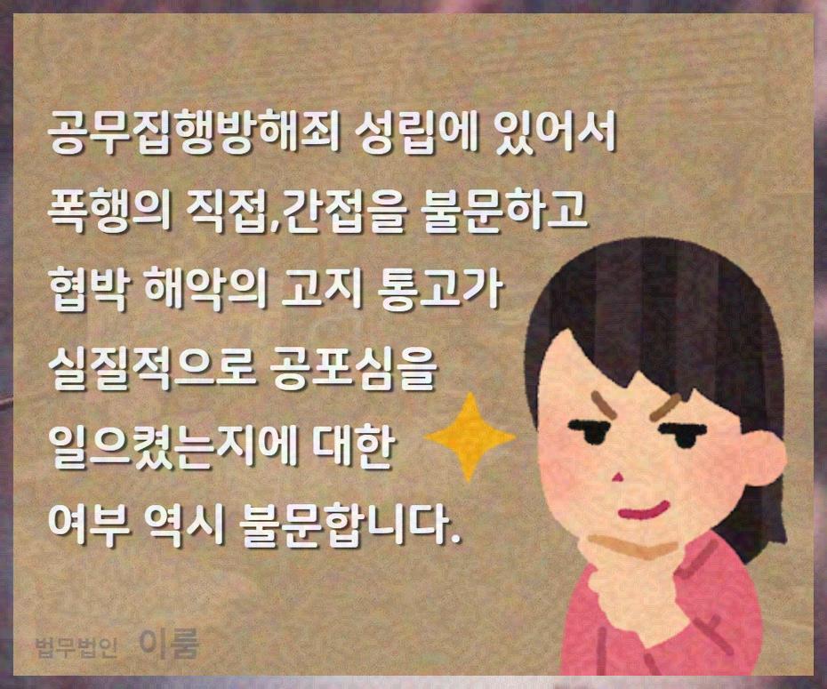 공무집행방해죄 (9).jpg