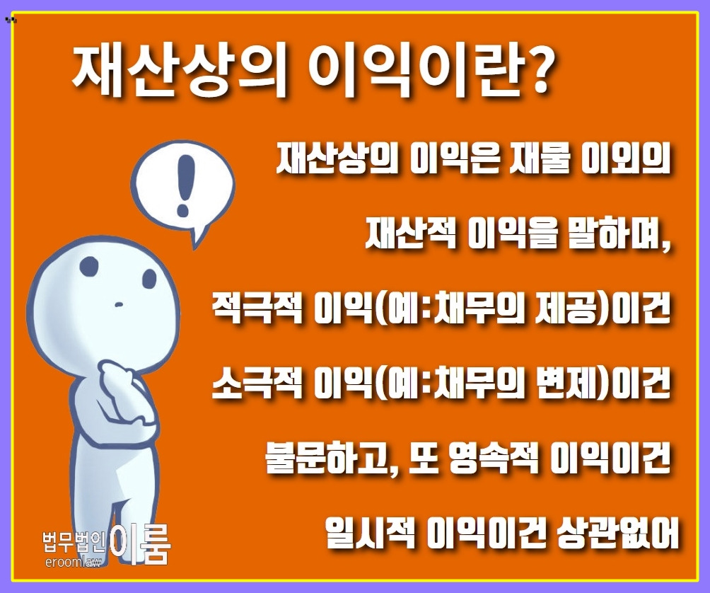 사기죄 성립요건 공소시효 처벌 (7).jpg