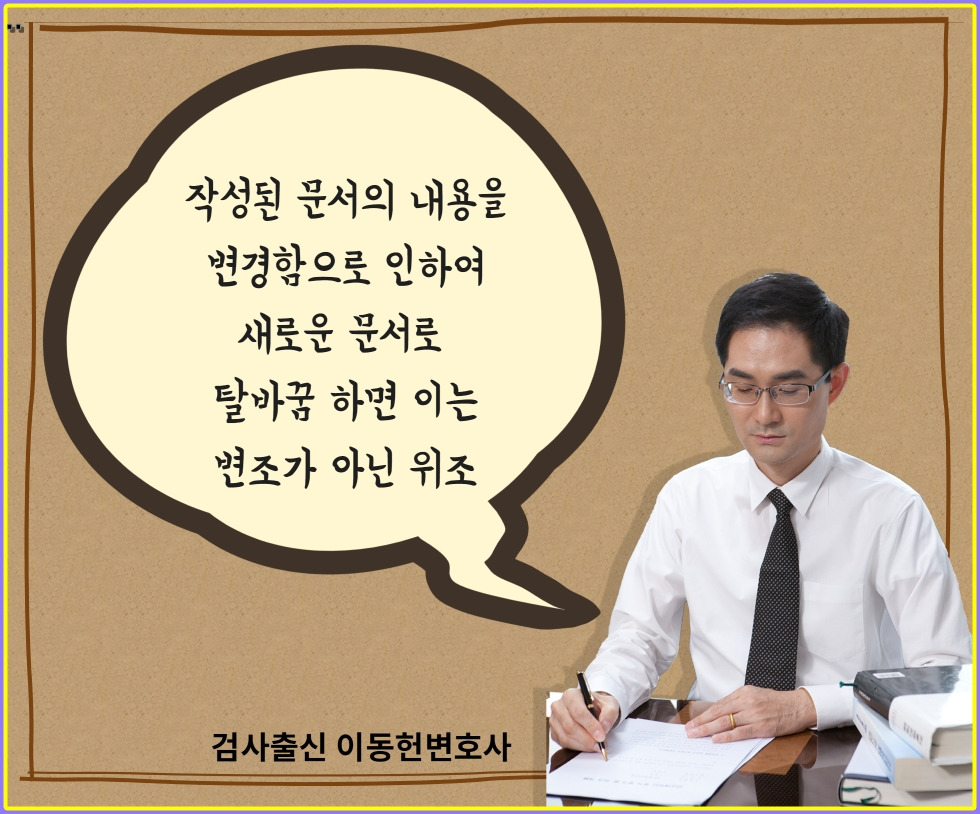 사문서위조죄 (22).jpg