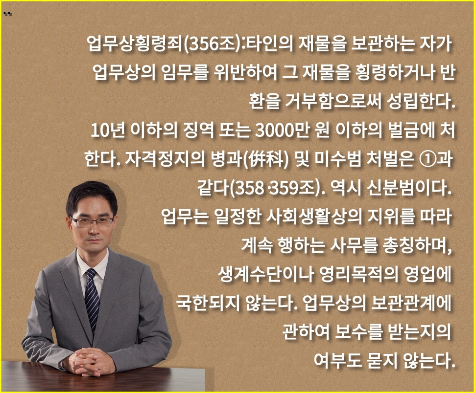 횡령죄 성립요건 (15).jpg