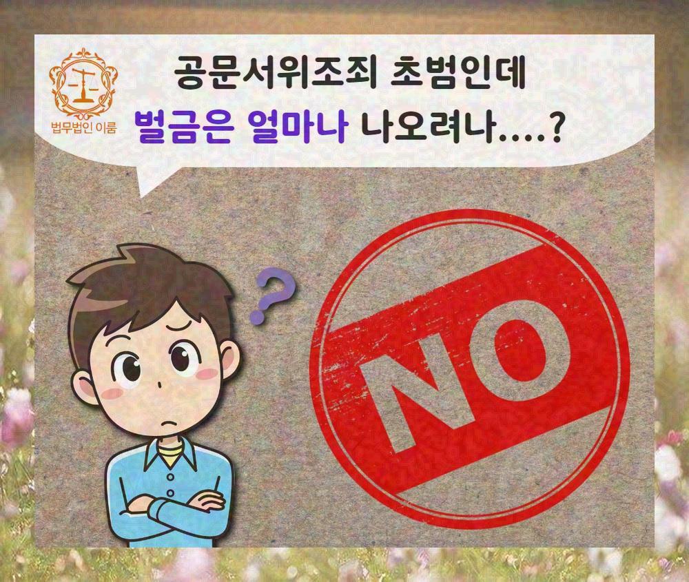 공문서위조죄 (7).jpg