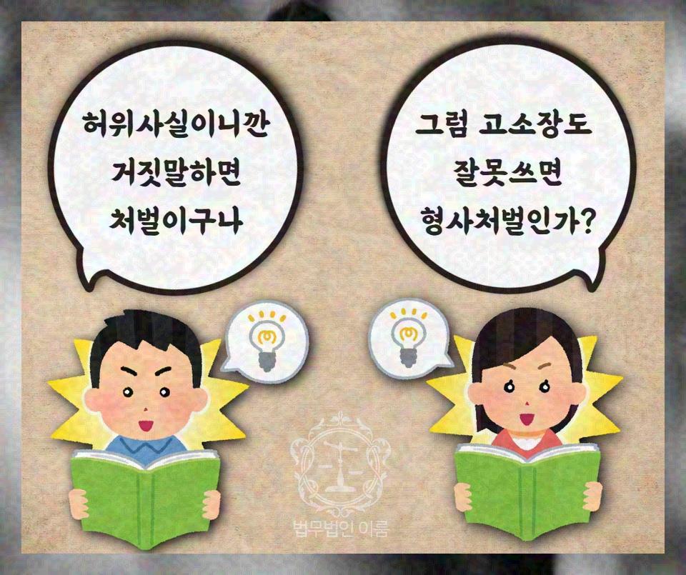 무고죄 성립요건 처벌 (7).jpg