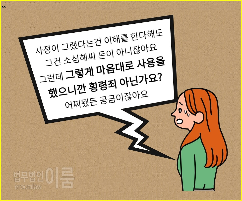 배임죄 구성요건 (9).jpg