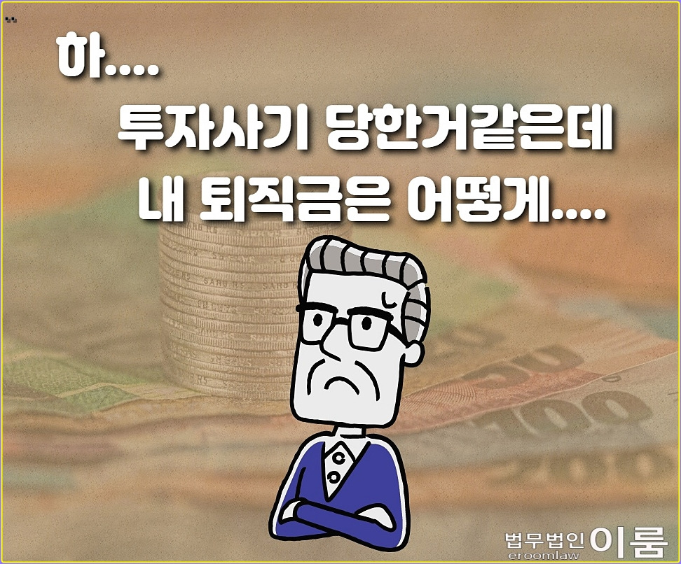 형사소송변호사 선임 비용 (7).jpg