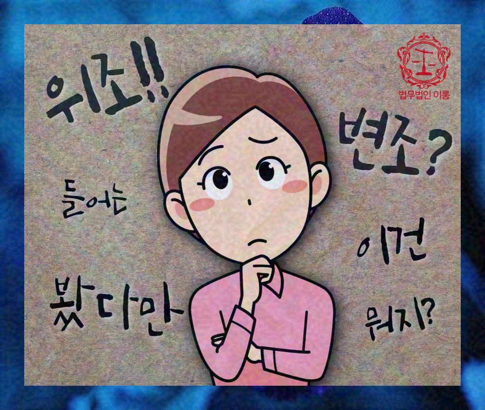 공문서위조죄 (11).jpg