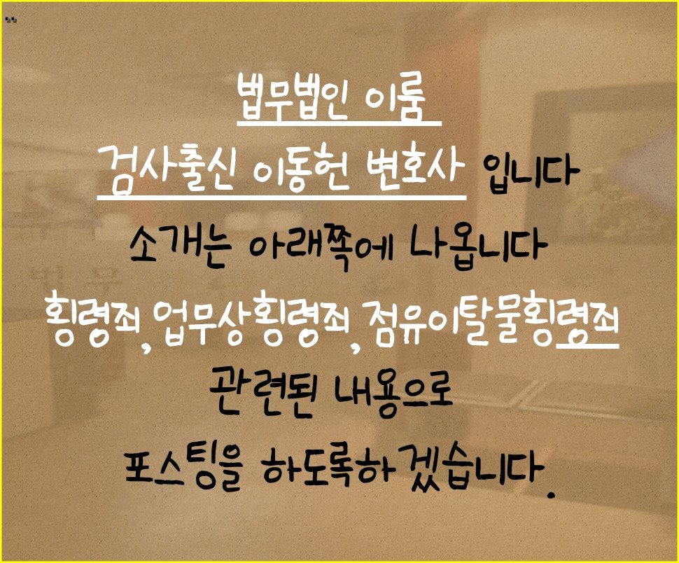 횡령죄 성립요건 (2).jpg