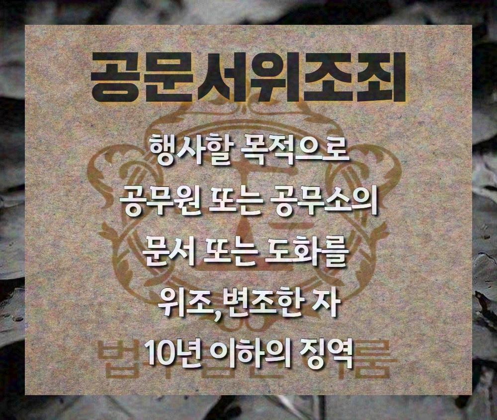 공문서위조죄 (3).jpg