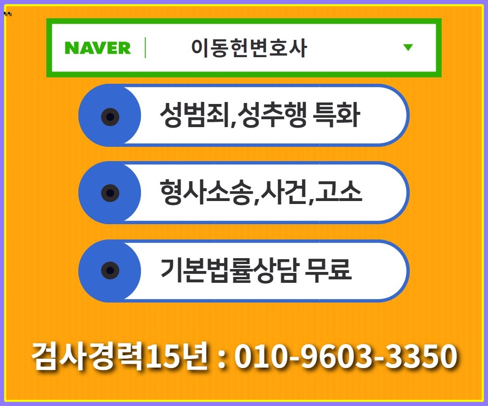 형사전문변호사 선임 비용 (15).jpg