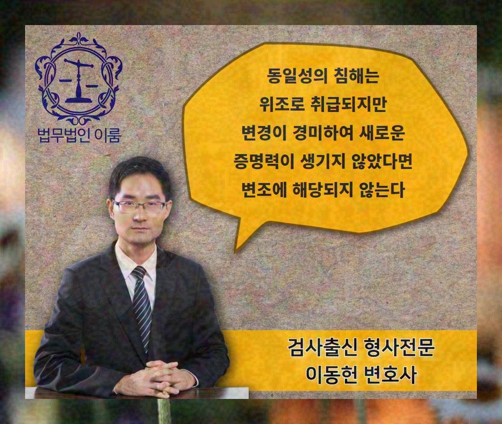 공문서위조죄 (13).jpg