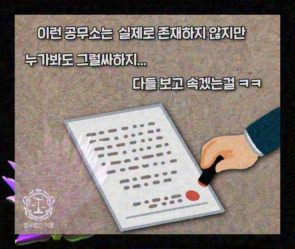 공문서위조죄 (5).jpg