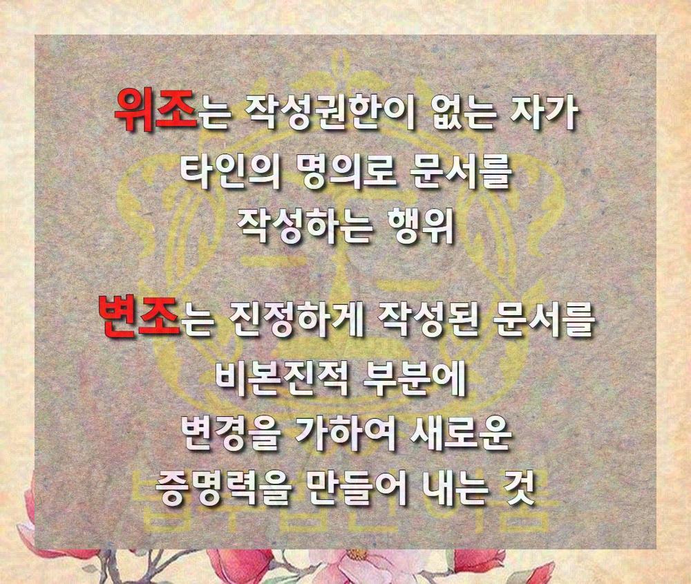 공문서위조죄 (12).jpg