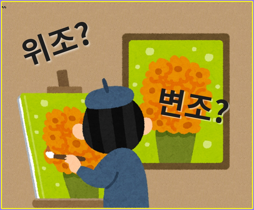 사문서위조죄 (19).jpg