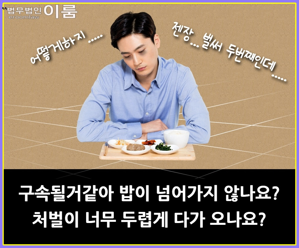 형사전문변호사 선임 비용 (11).jpg