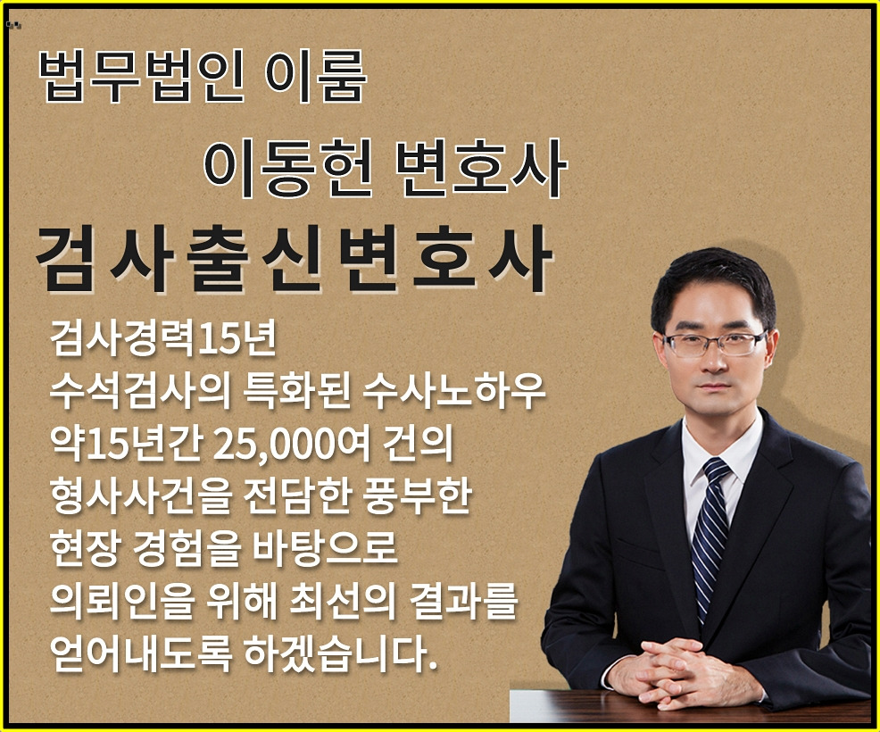특수상해죄 처벌 성립요건 형량 (3).jpg