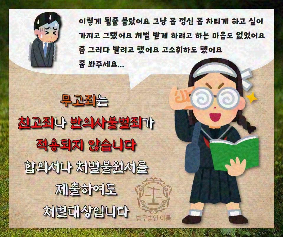 무고죄 성립요건 처벌 (12).jpg