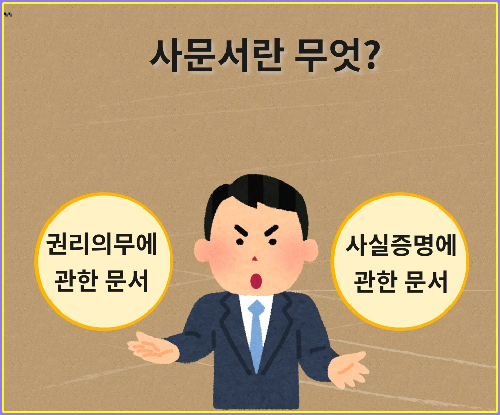 사문서위조죄 (13).jpg