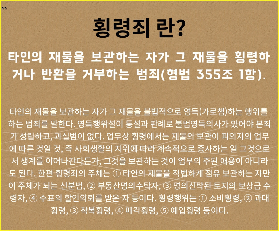 횡령죄 성립요건 (5).jpg