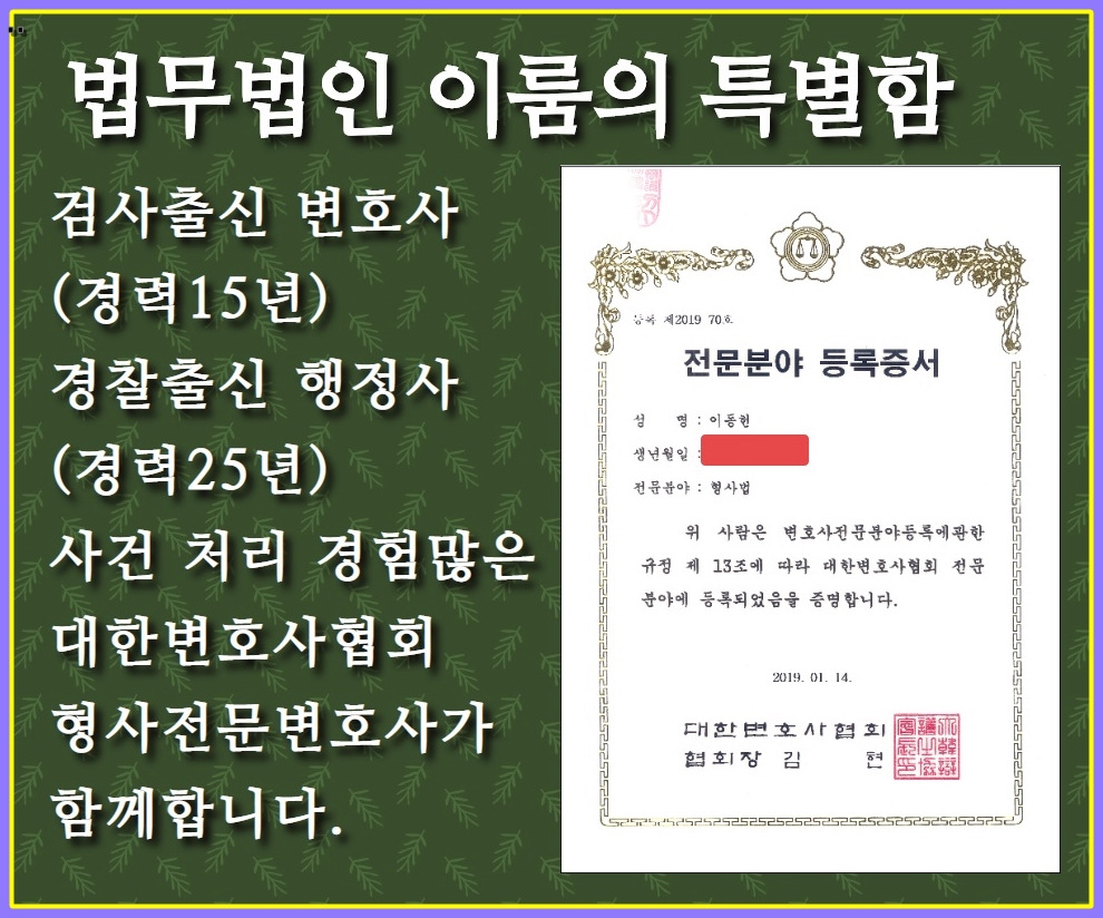 형사전문변호사 선임 비용 (14).jpg