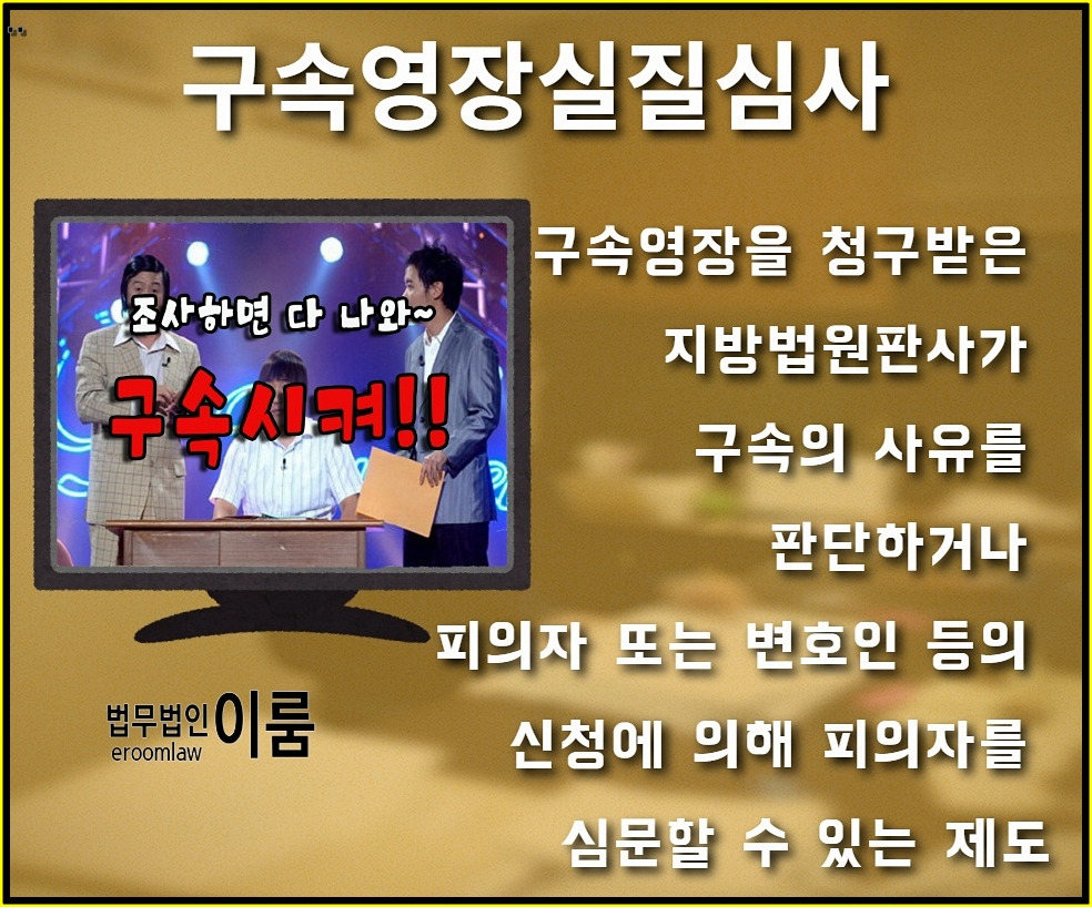 구속영장실질심사 (3).jpg