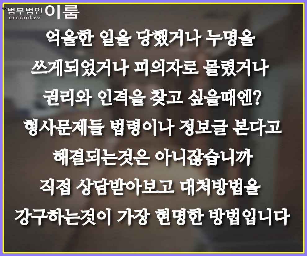 형사전문변호사 선임 비용 (12).jpg