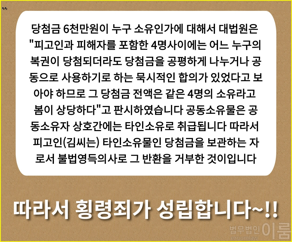 횡령죄 성립요건 (13).jpg