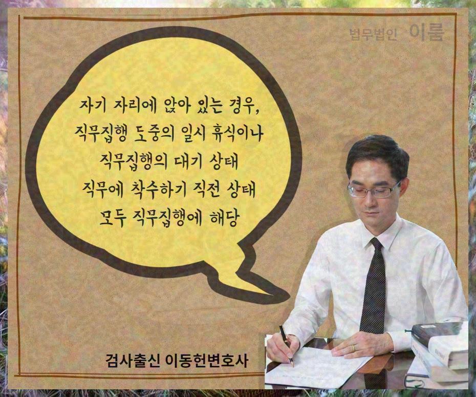 공무집행방해죄 (16).jpg