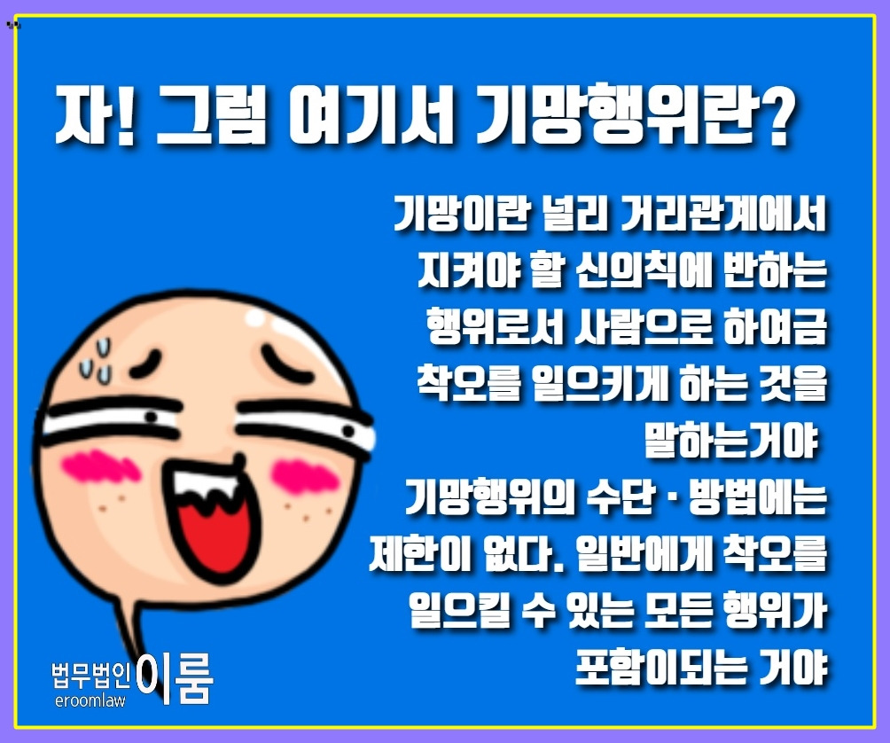 사기죄 성립요건 공소시효 처벌 (10).jpg