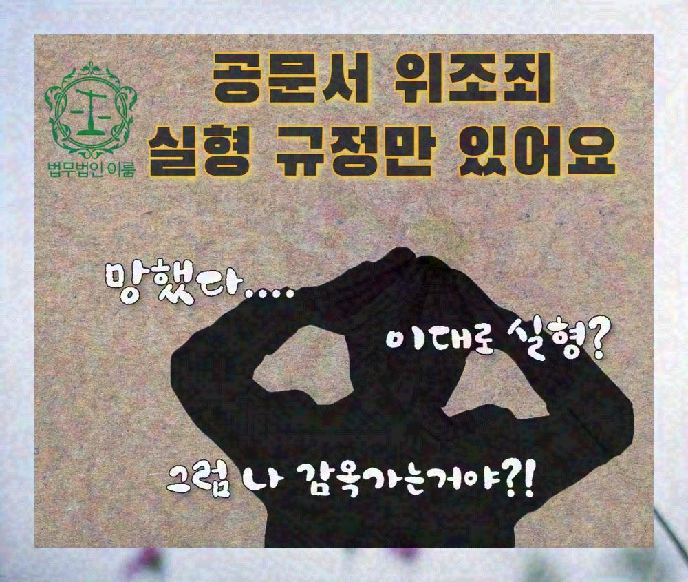 공문서위조죄 (8).jpg