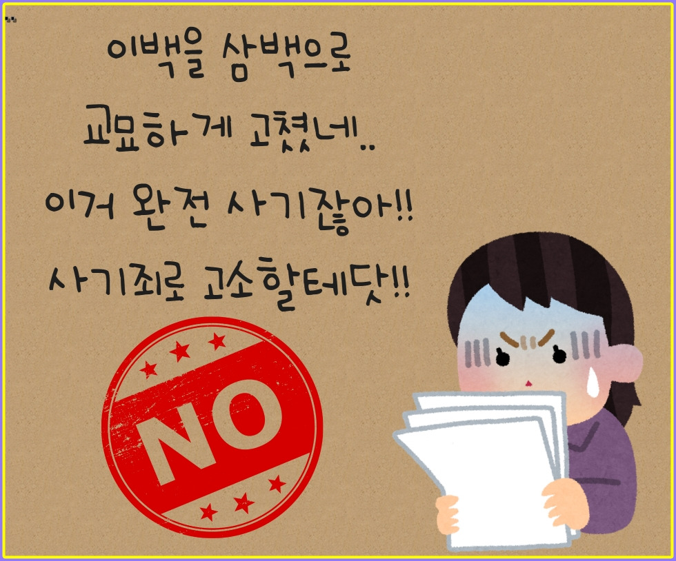 사문서위조죄 (5).jpg