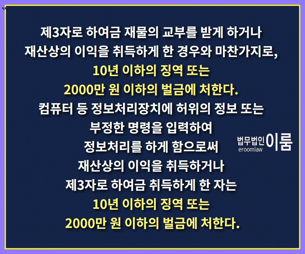 사기죄 성립요건 공소시효 처벌 (5).jpg