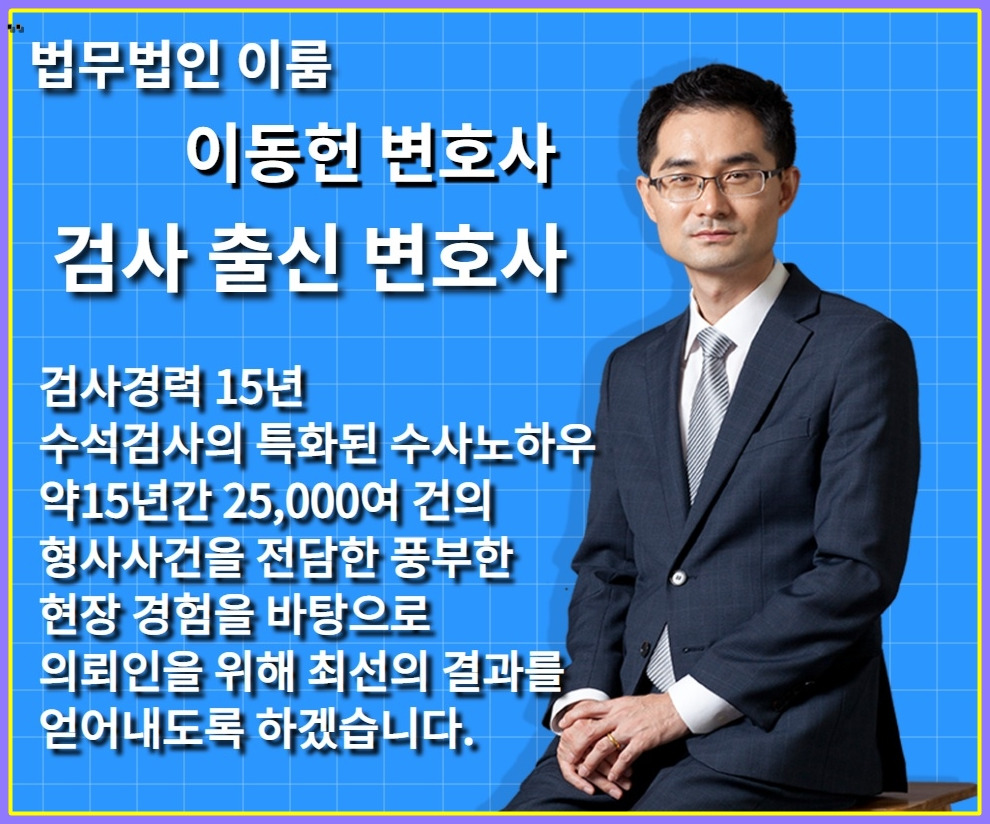 형사전문변호사 선임 비용 (2).jpg