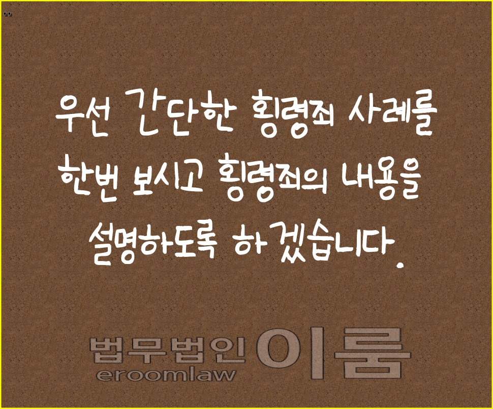 횡령죄 성립요건 (6).jpg