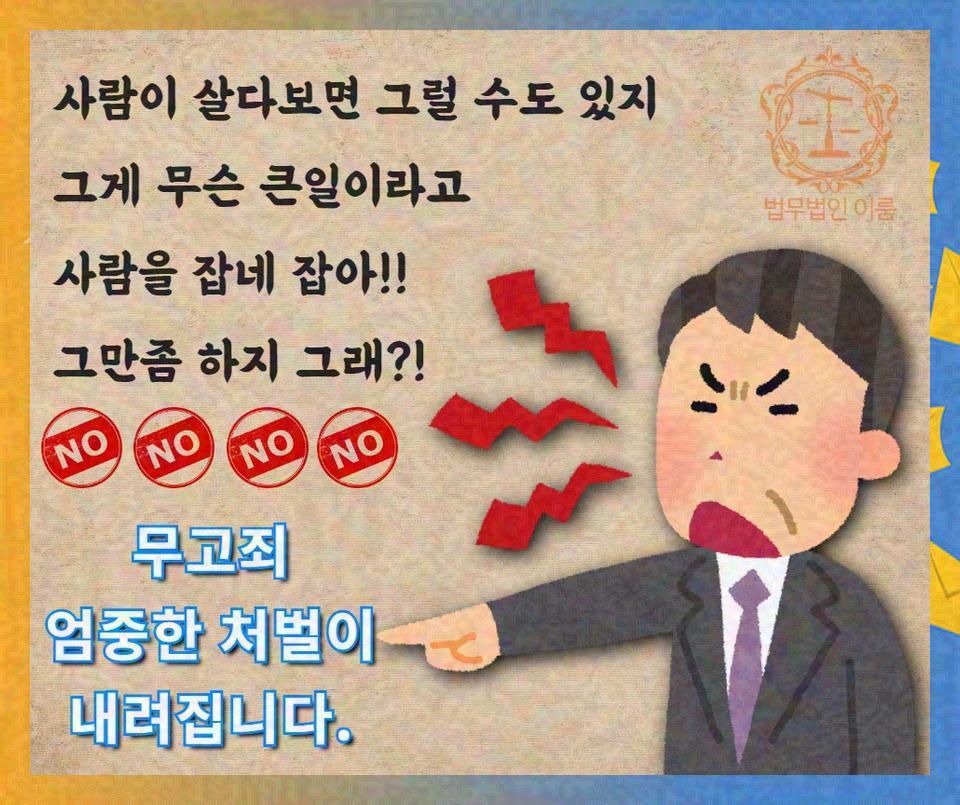 무고죄 성립요건 처벌 (9).jpg