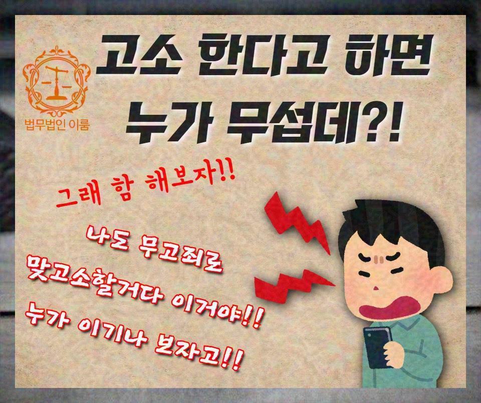 무고죄 성립요건 처벌 (3).jpg