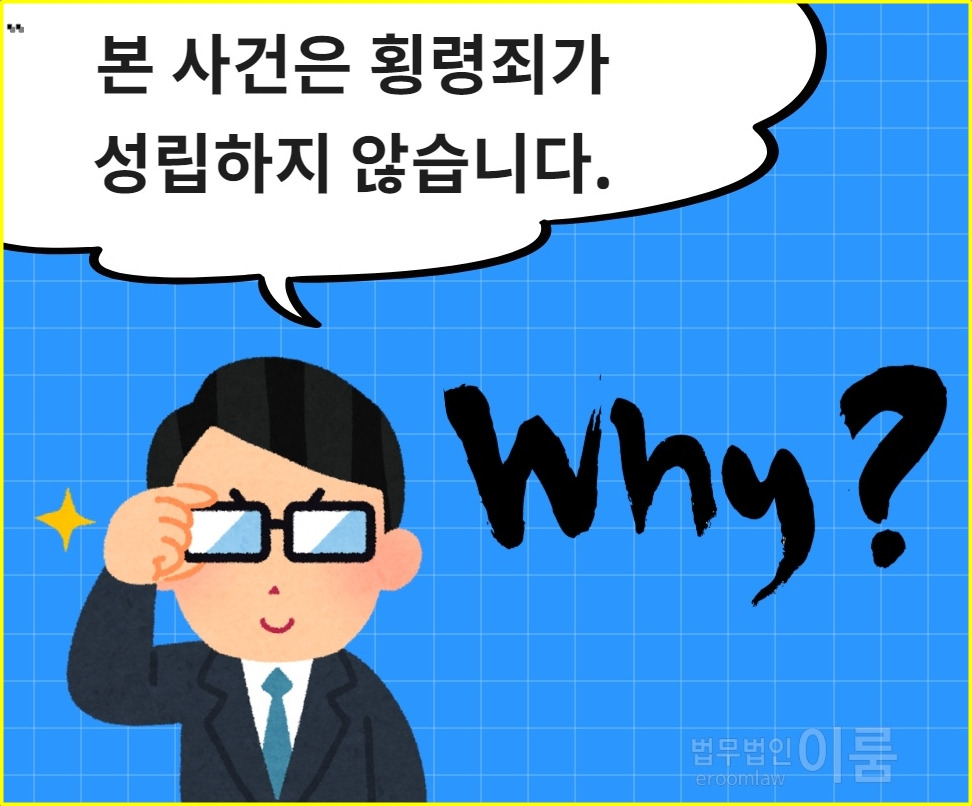 배임죄 구성요건 (11).jpg