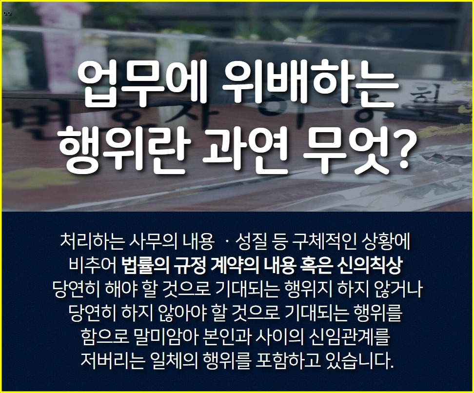 배임죄 구성요건 (18).jpg