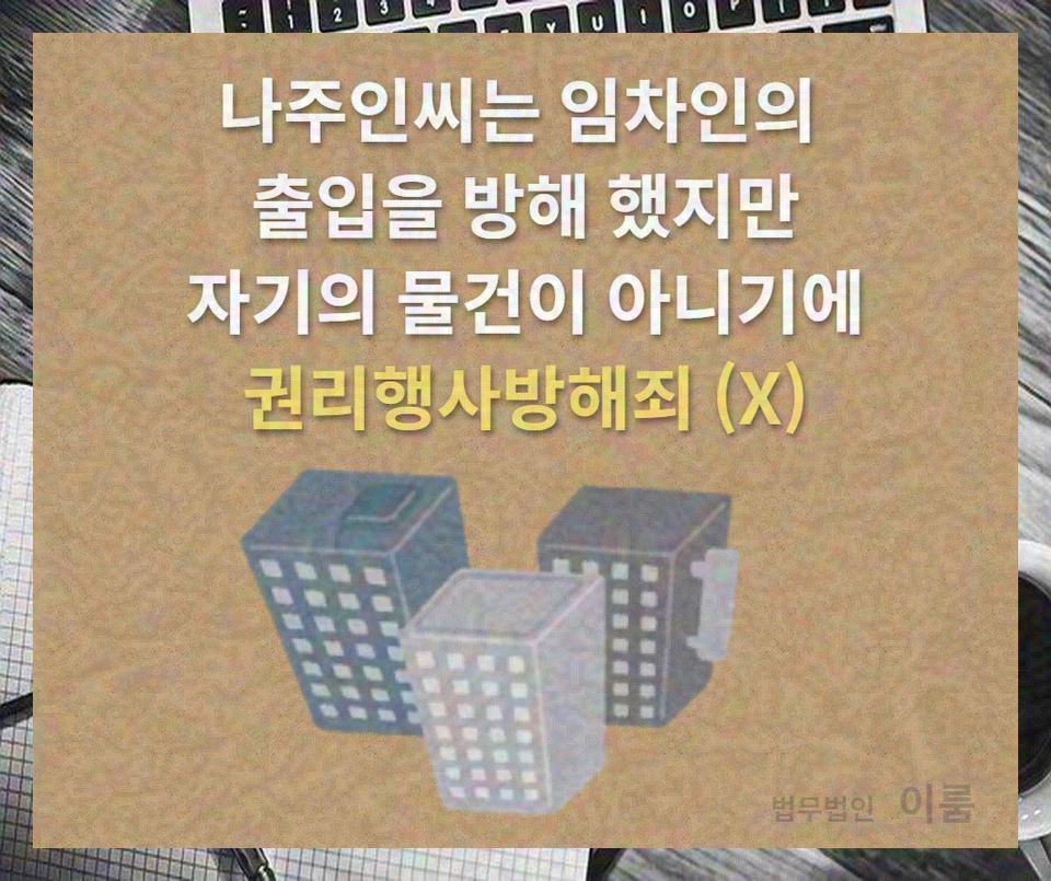 권리행사방해죄 (13).jpg