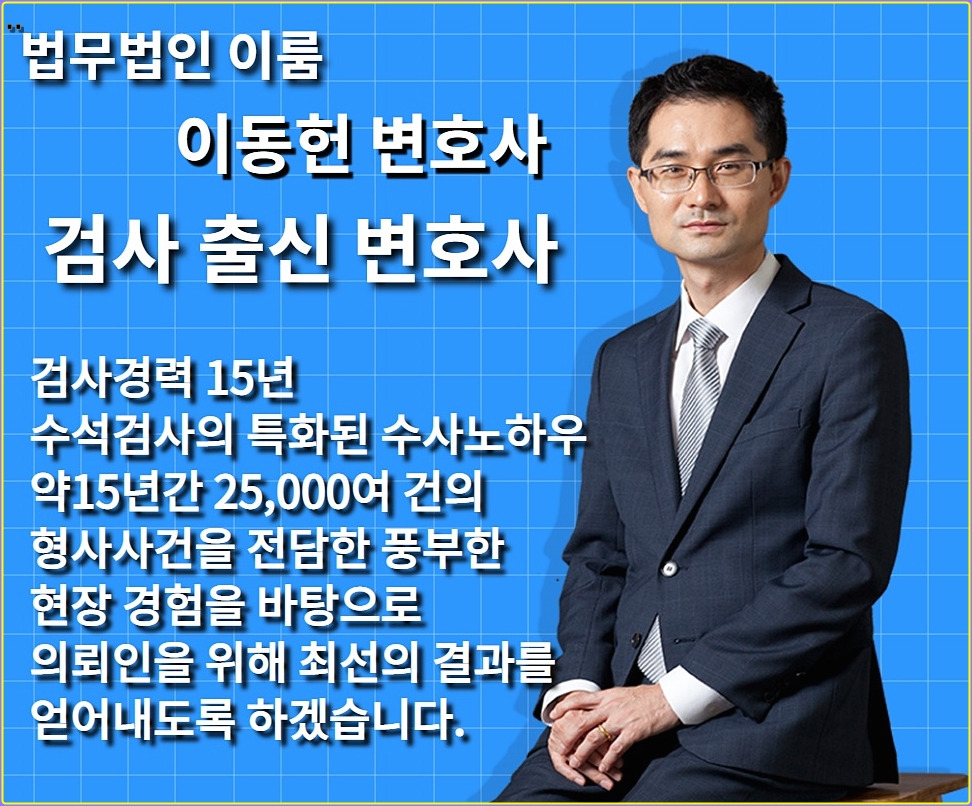 형사소송변호사 선임 비용 (2).jpg