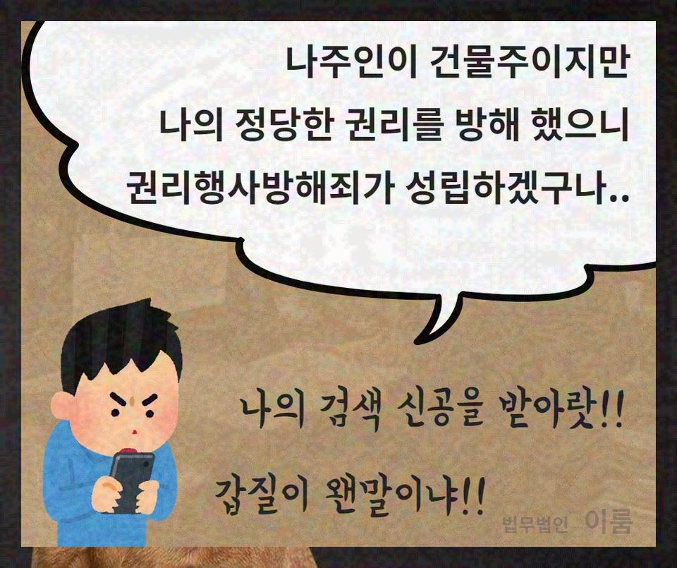 권리행사방해죄 (11).jpg