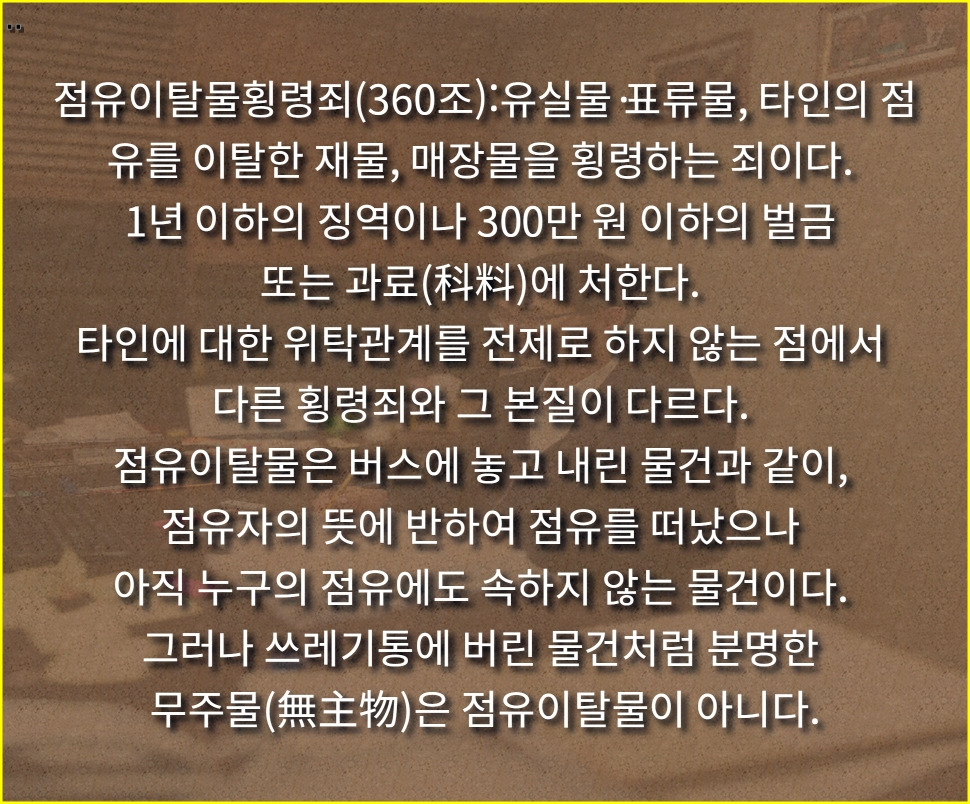 횡령죄 성립요건 (16).jpg