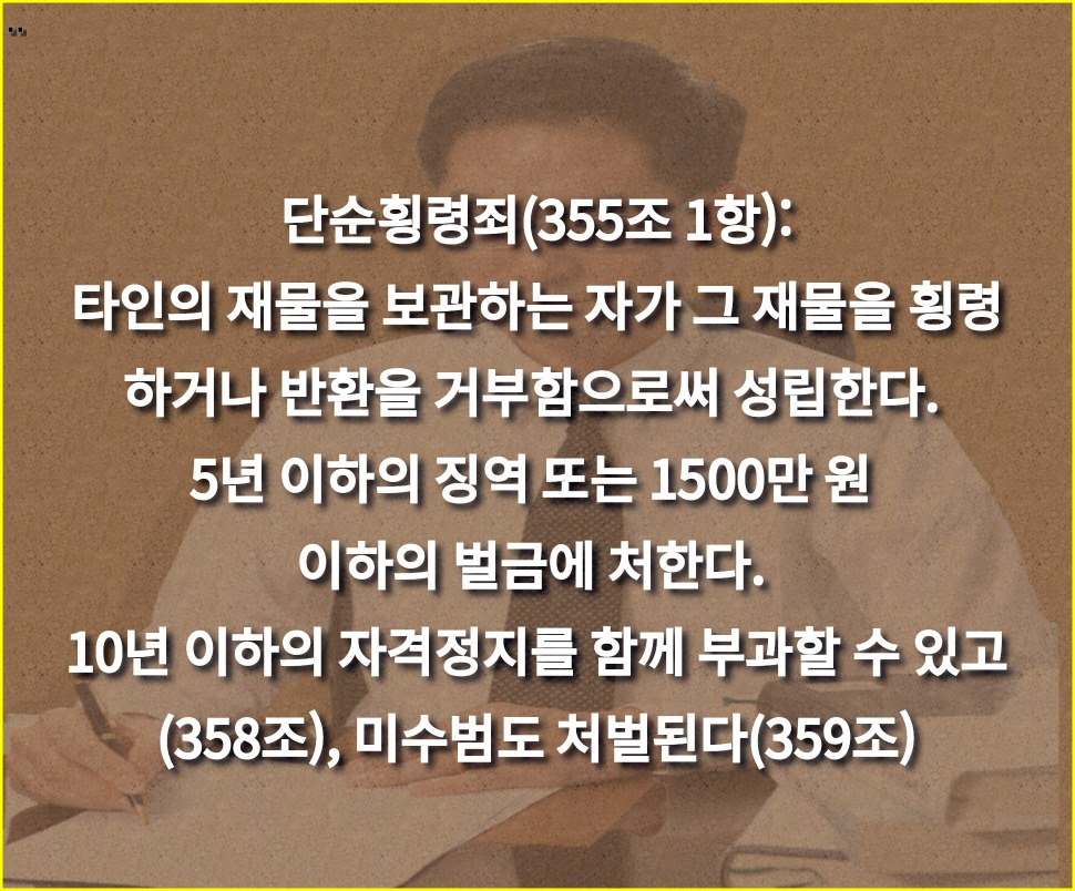 횡령죄 성립요건 (14).jpg