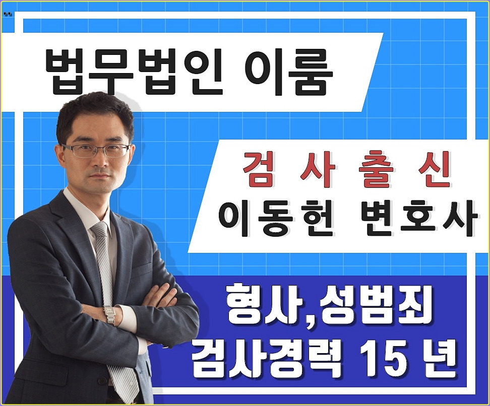 형사소송변호사 선임 비용 (1).jpg