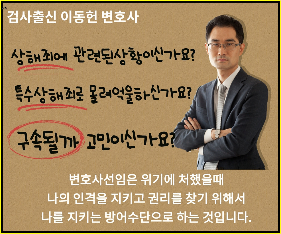 특수상해죄 처벌 성립요건 형량 (18).jpg
