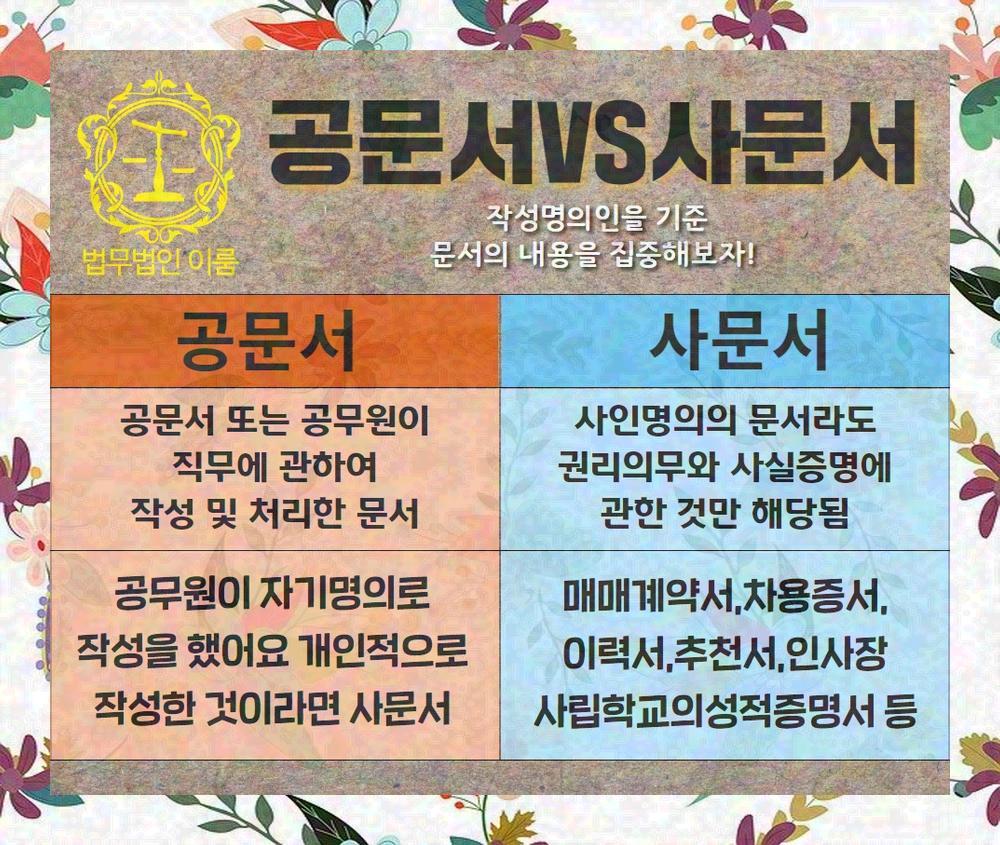 공문서위조죄 (10).jpg